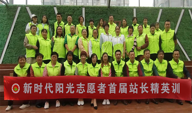 滁州新时代阳光志愿者首届站长特训营