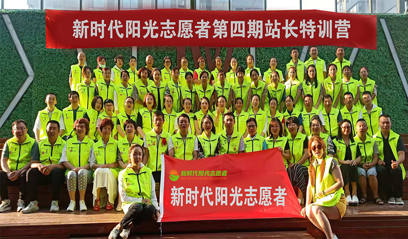 滁州新时代阳光志愿者第四期站长特训营