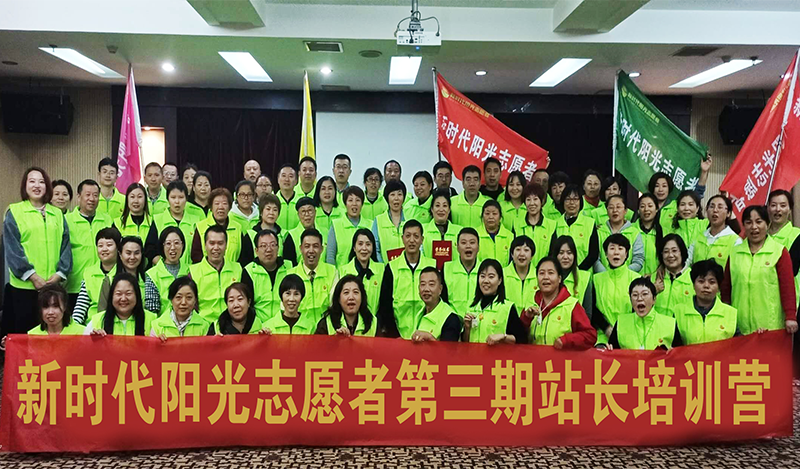 滁州新时代阳光志愿者第三期站长特训营